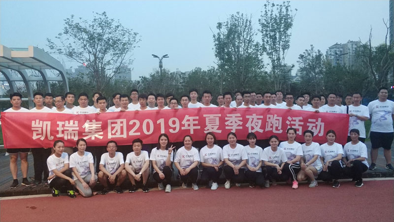 記凱瑞集團2019年夏季熒光夜跑活動(dòng) 記凱瑞集團2019年夏季熒光夜跑活動(dòng)