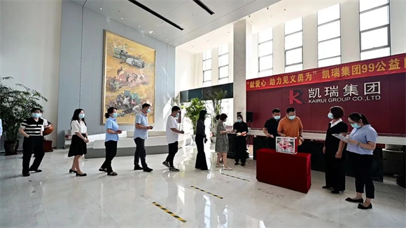 1662623935799988.png “99公益日”凱瑞集團在行動(dòng)3.png